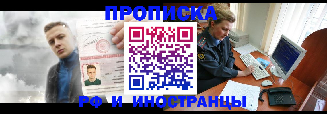 временная регистрация купить в Ужуре