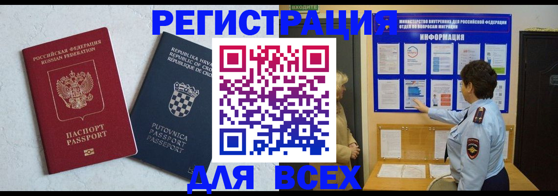 временная регистрация в квартире в Ужуре